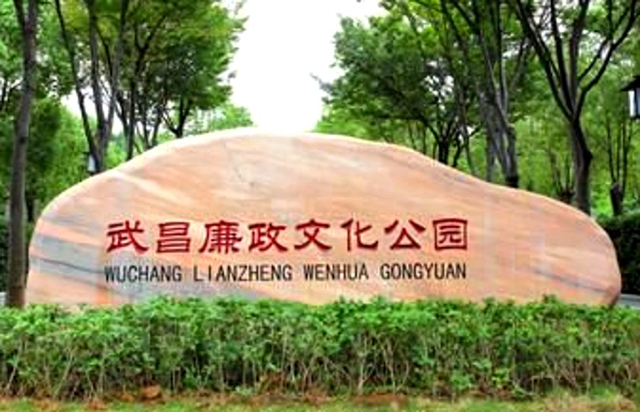 武汉刻字景观石