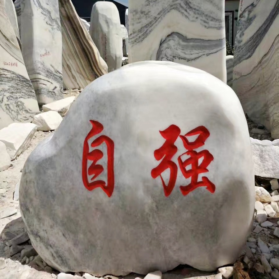 武汉河卵石刻字