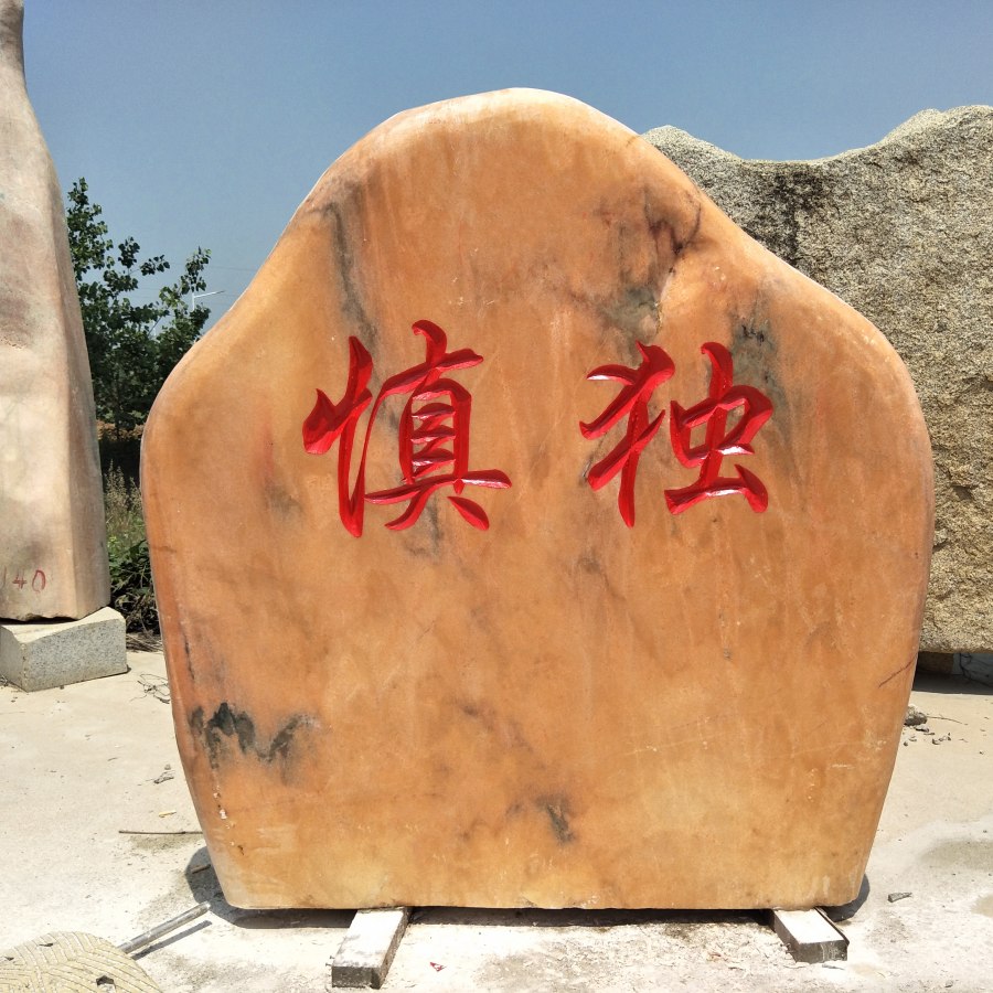 武汉学校文化石